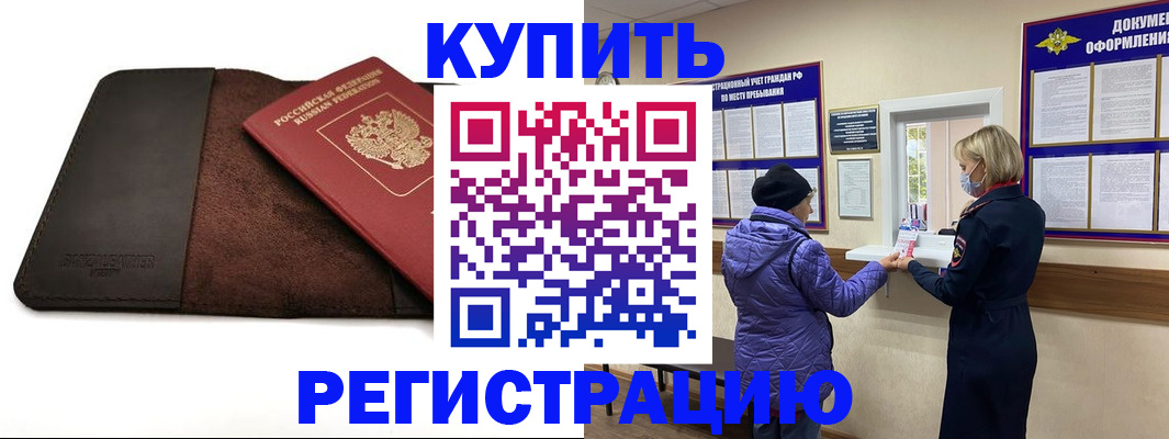 где прописаться в Канаше