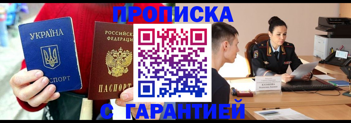 прописка регистрация в Канаше